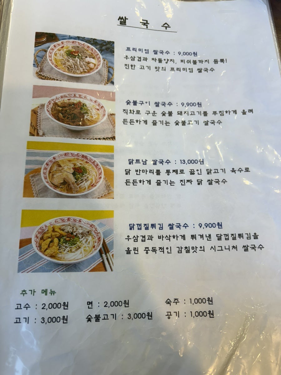 베트남노상식당 전남화순점 사진 4