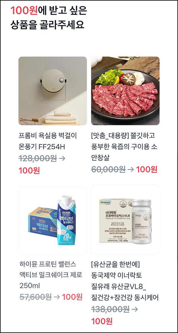  토스 100원 상품뽑기(벽걸이 온풍기 등)추첨_12.15