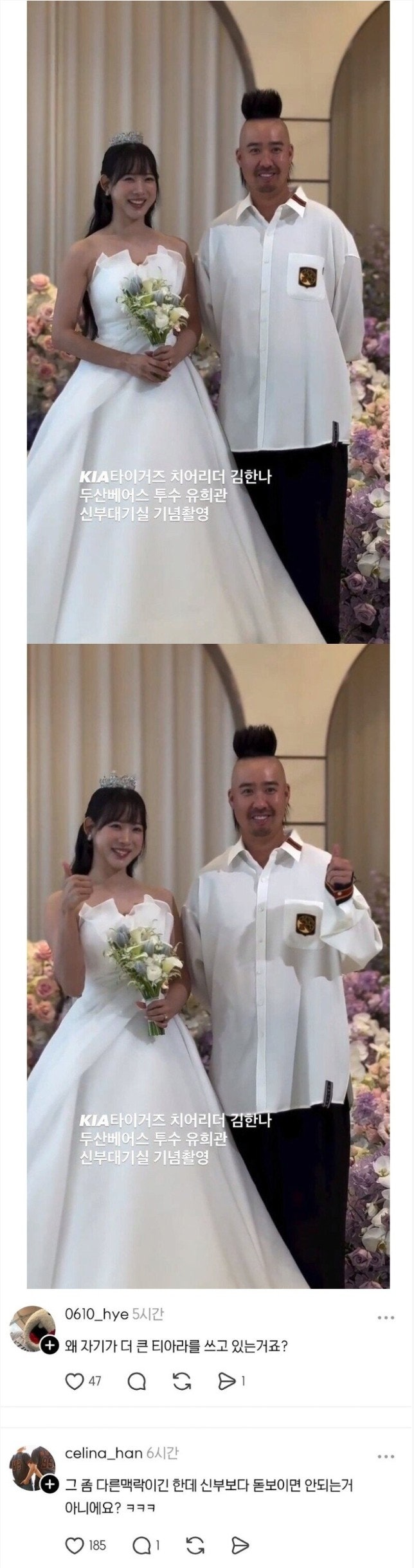 결혼식 민폐 하객 논란 터진 유희관
