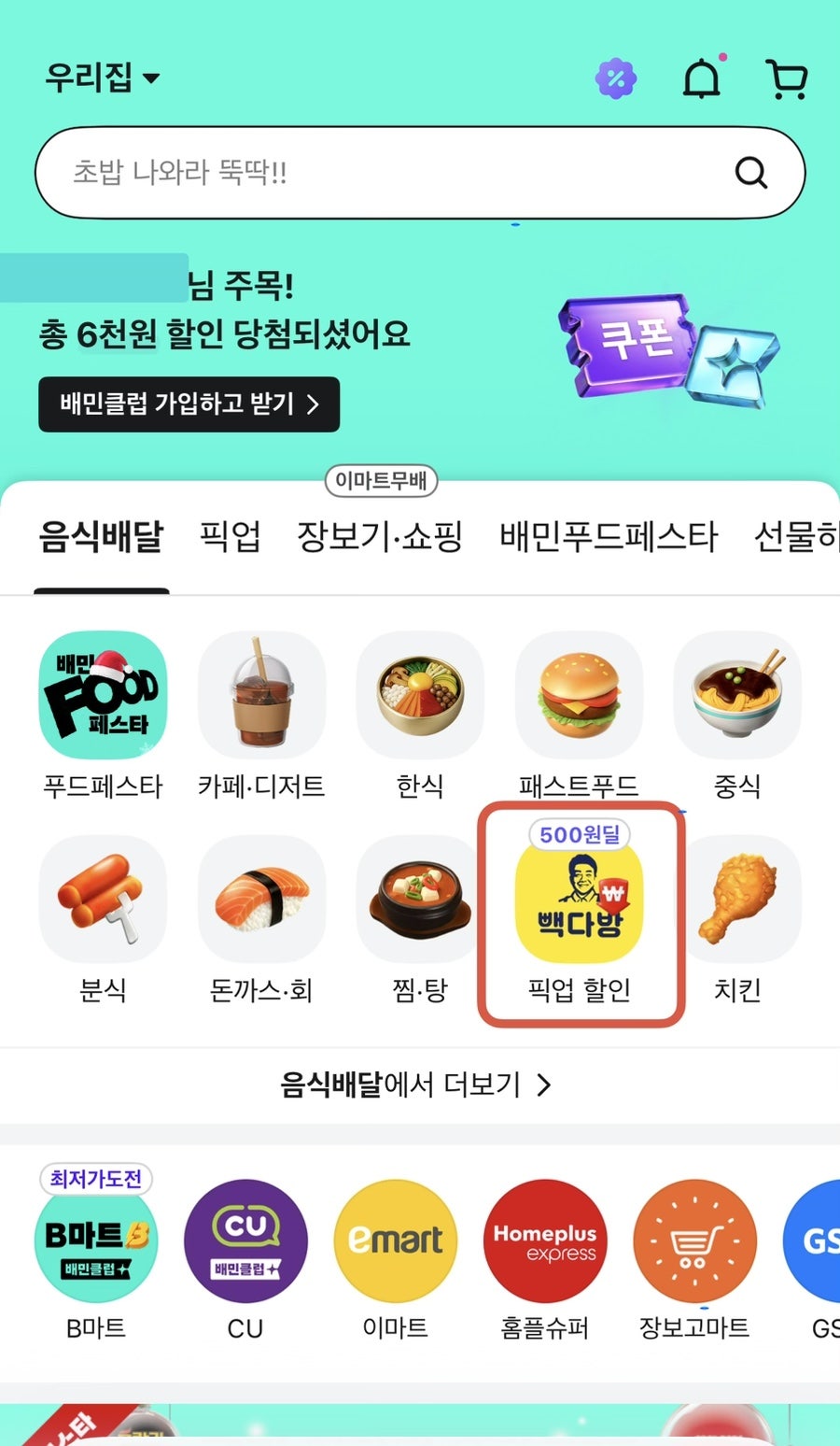 빽다방 대구신월성점 사진 4