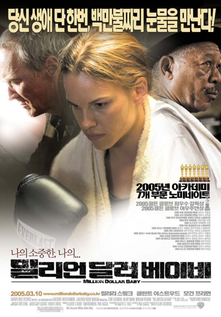  영화 밀리언 달러 베이비  (Million Dollar Baby 2004)