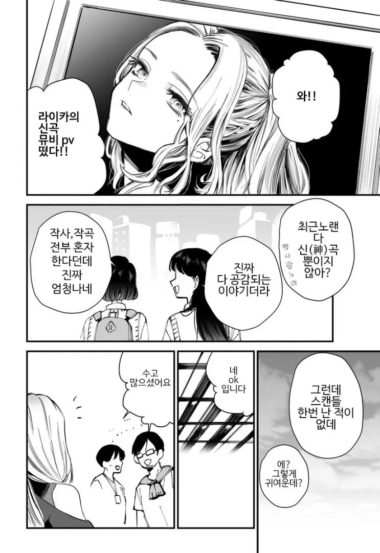  러브송은 닿지 않아 - [오리지널 만화][웹코믹]