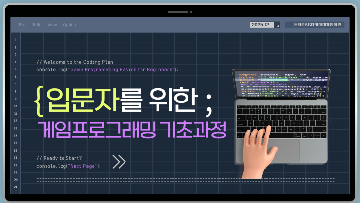 야탑게임학원 | 유니티·언리얼 입문자를 위한 게임프로그래밍 준비 가이드