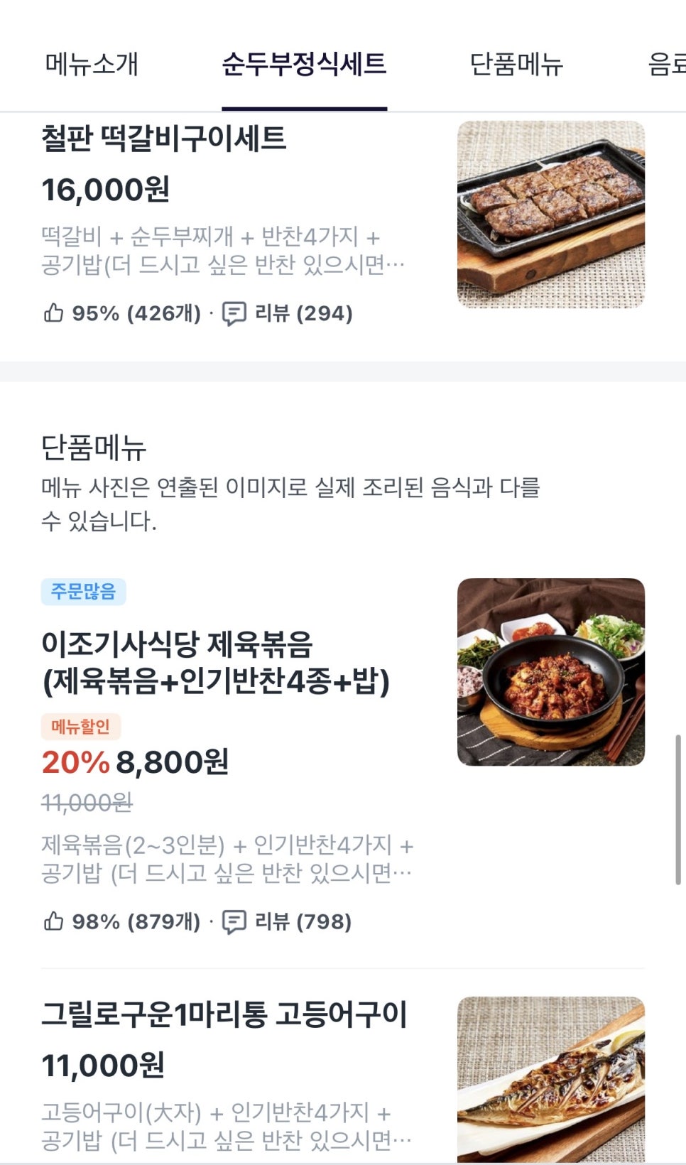 돌깨마을맷돌순두부 의왕내손점 사진 4