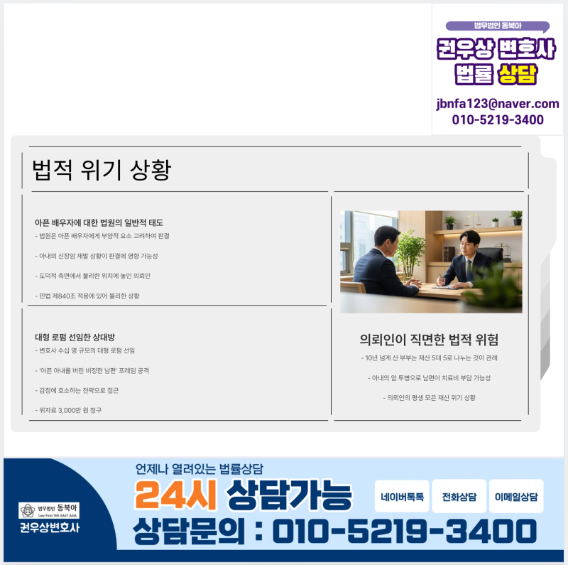 암 투병 아내와의 이혼재산분할, 과도한 요구에 1억 4천 지켜낸 실제 사례 관련 이미지 4