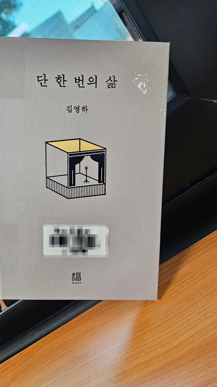   김영하작가님!!!!![단 한 번의 삶]