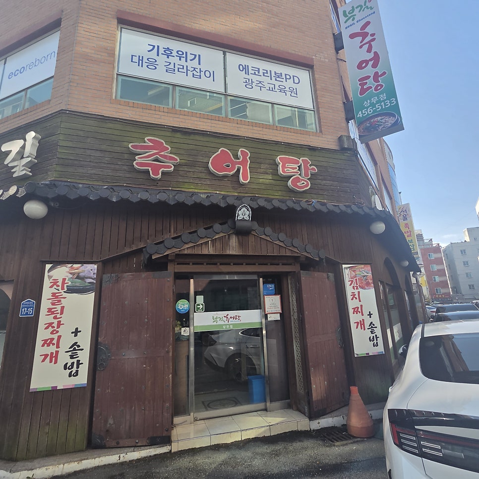 부길추어탕 상무점 사진 3