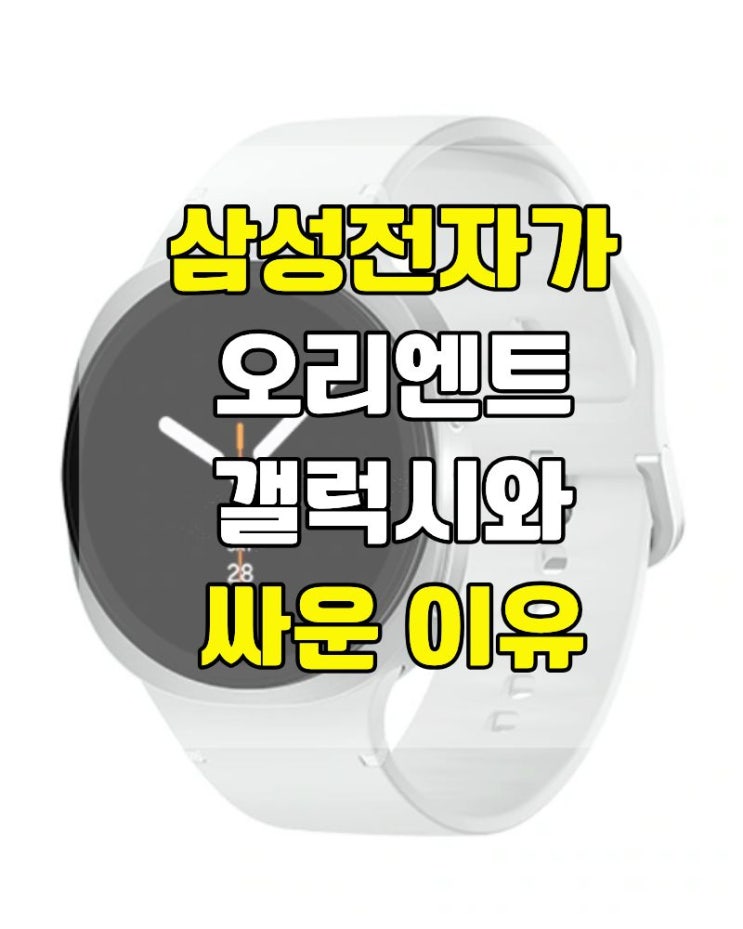  상표 등록 상품류의 중요성, 권리 범위 체크하셨나요?(feat.삼성전자 갤럭시 워치)