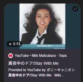 마츠바라 미키 Stay With Me 가사·발음·해석 완벽 정리!(원제 真夜中のドア)