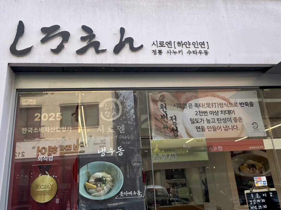 시로엔 사진 2