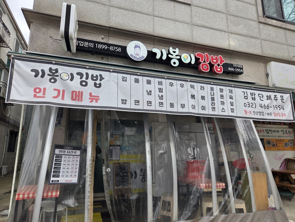 기봉이김밥 인천서창점 사진 1