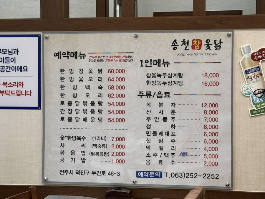 송천참옻닭 사진 6
