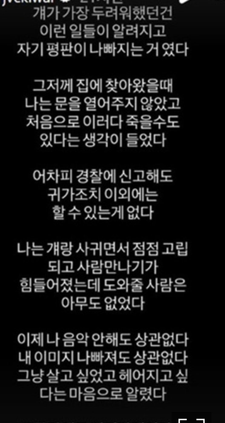 <b>재키와이 데이트폭력 폭로</b>로 파문 확산 전 연인 방달과... 