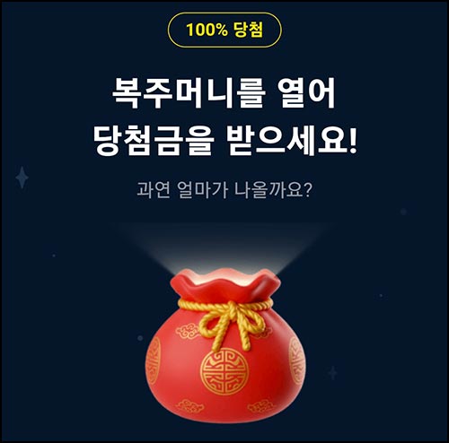  카카오페이 새해 복주머니(랜덤 ~5,000p/일)즉당~12.19