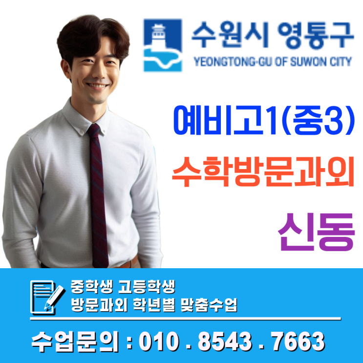  신동 수학과외 예비고1 겨울방학, 달라진 5등급제 내신은 '실수 싸움'이다