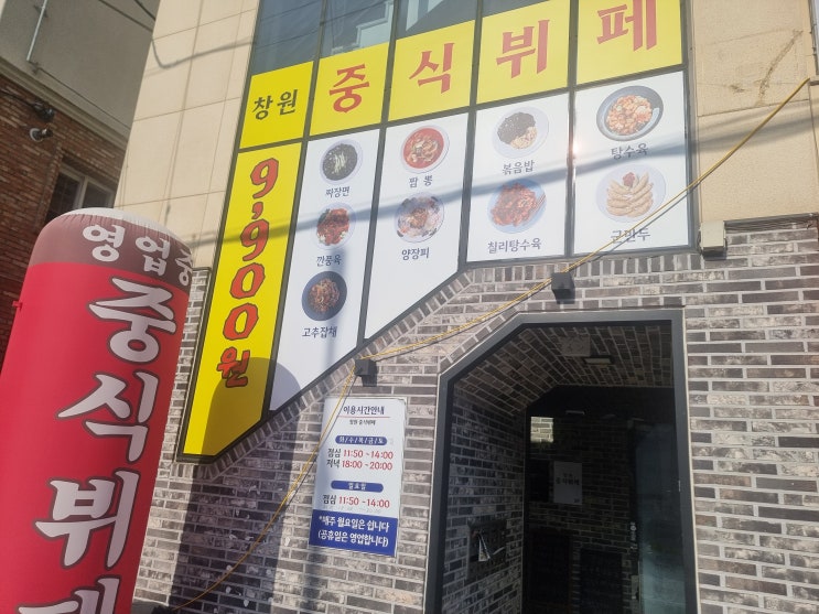  창원중식무한리필 창원중식뷔페 솔직후기 대만족