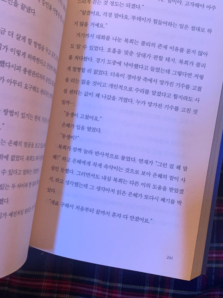  천개의 파랑 - 줄거리와 뮤지컬 영화로 이어진 장편소설추천