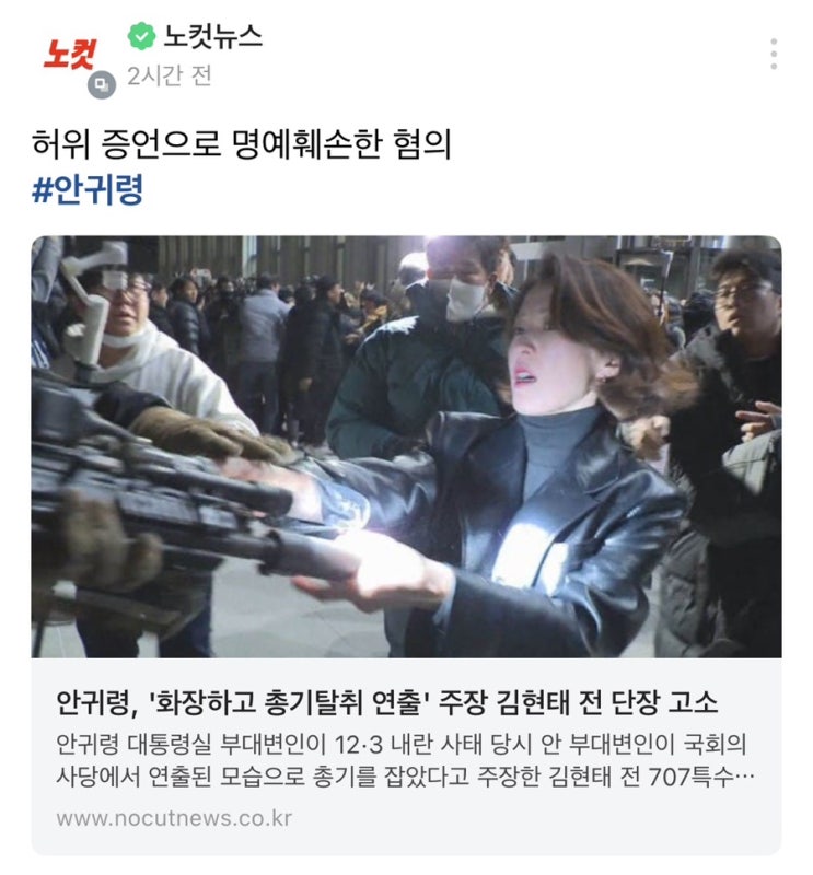 <b>안귀령</b>, '화장하고 총기탈취 연출' 주장 <b>김현태</b> 전 단장 <b>고소</b>