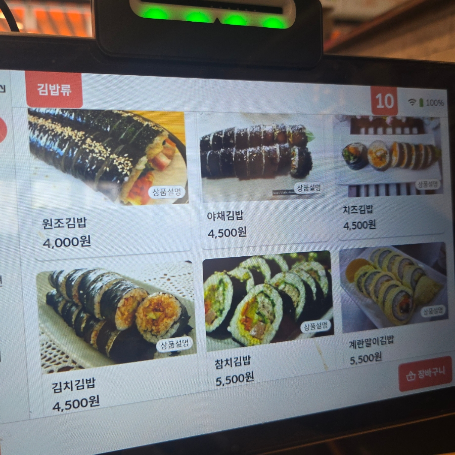김밥천국 지족점 사진 4