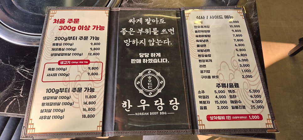 한우당당 본점 사진 5