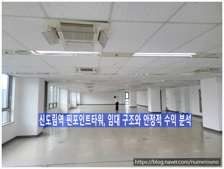  신도림역 핀포인트타워, 임대 구조와 안정적 수익 분석