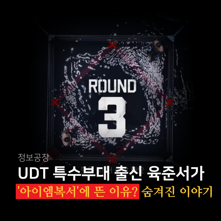  UDT 특수부대 출신 육준서가 '아이엠복서'에 뜬 이유? 숨겨진 이야기