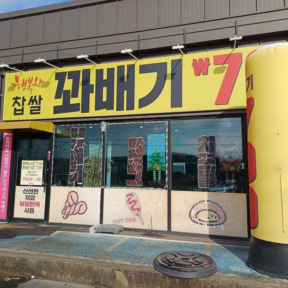 행복한찹쌀꽈배기 파주점 사진 2