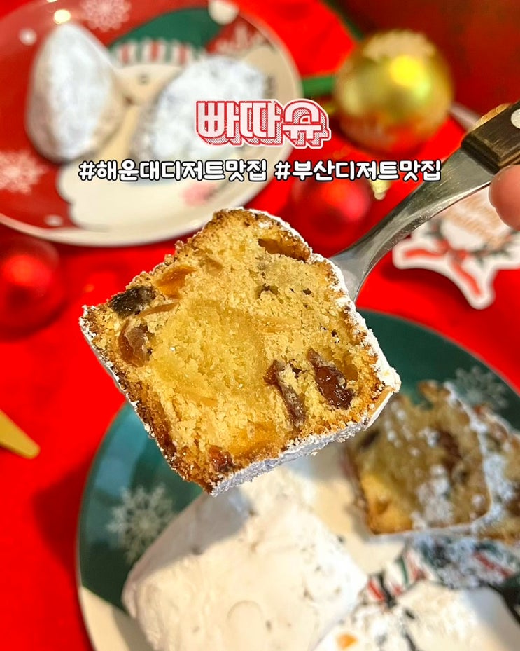  부산 해운대디저트맛집 빠따슈 해리단길 블루리본 슈톨렌 휘낭시에 포장 후기