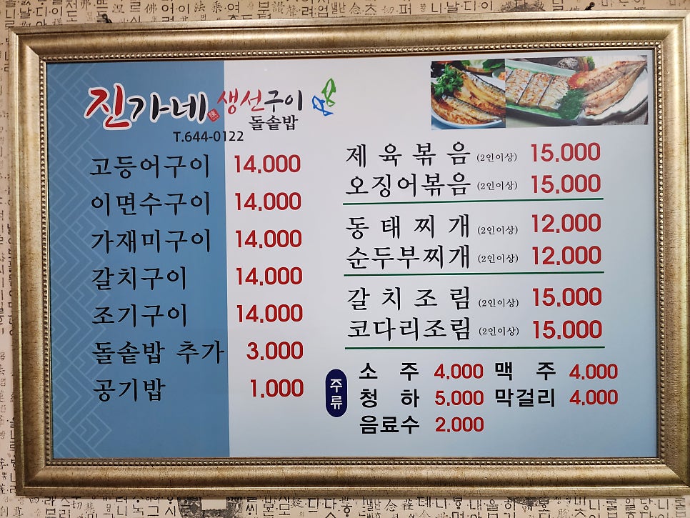 진가네생선구이 사진 3