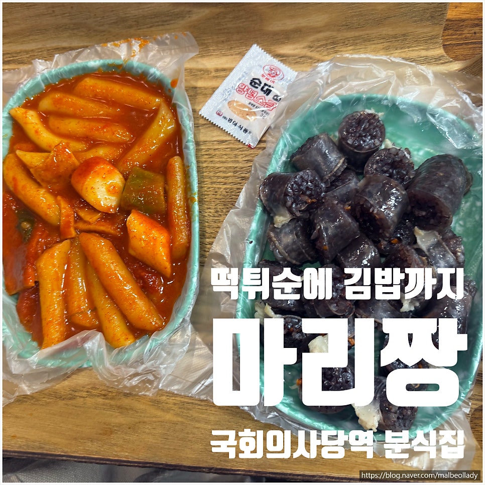 마리짱 국회의사당역점 사진 1