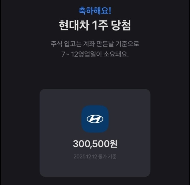  토스 복권 이벤트 국내 주식 1주 받기 현대차 1주 당첨