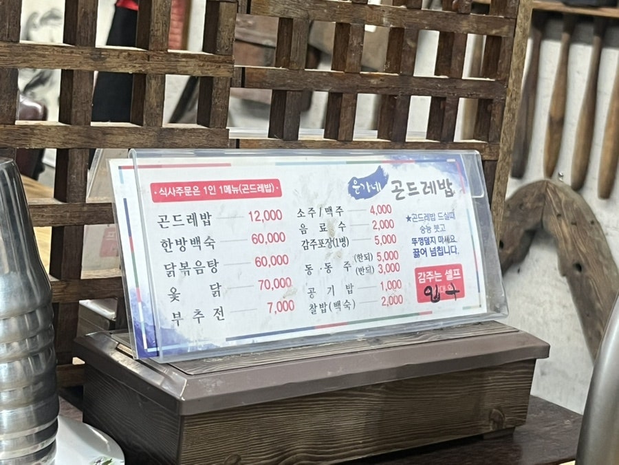 윤가네곤드레밥 사진 5