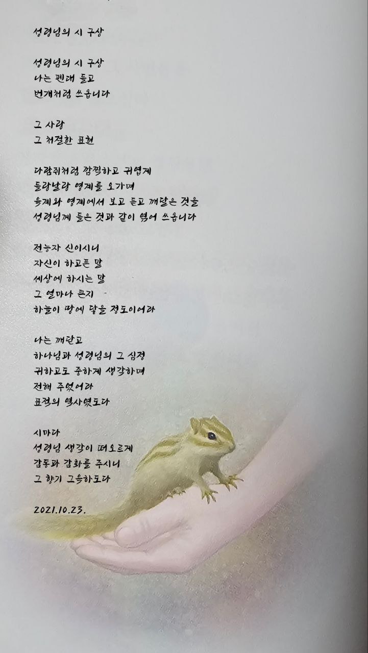  jms 정명석목사 영감의시 ㅡ 성령님의 시 구상