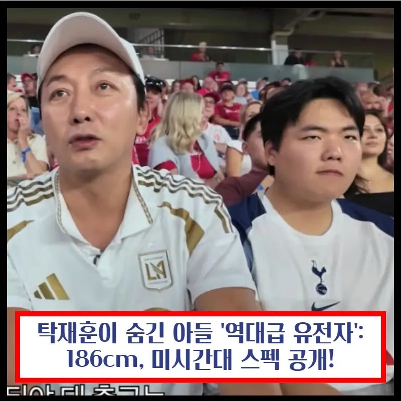 탁재훈이 숨긴 아들 '역대급 유전자': 186cm, 미시간대 스펙 공개!
