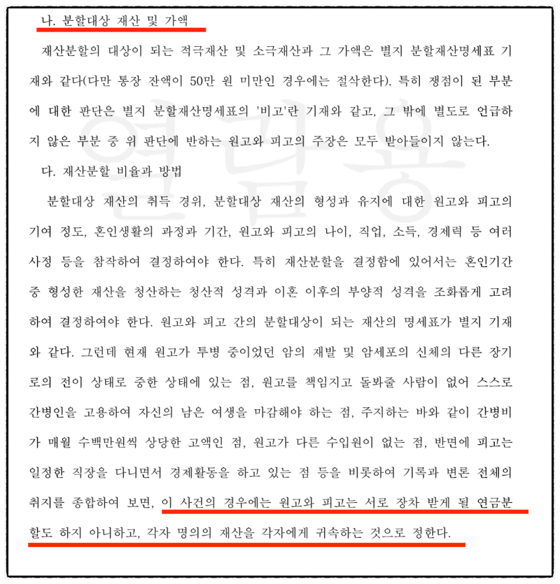 암 투병 아내와의 이혼재산분할, 과도한 요구에 1억 4천 지켜낸 실제 사례 관련 이미지 10