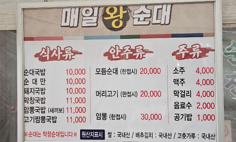 매일왕순대 사진 6