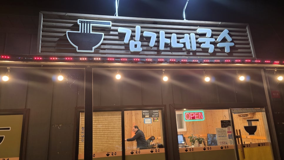 김가네국수 사진 2