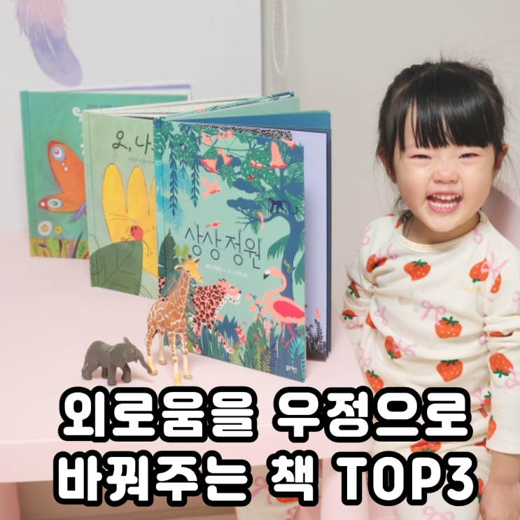  친구가 있어도 외롭다는 아이에게 필요한 블루래빗 창작동화