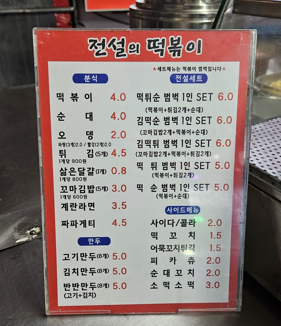 전설의떡볶이 대학동1호점 사진 5