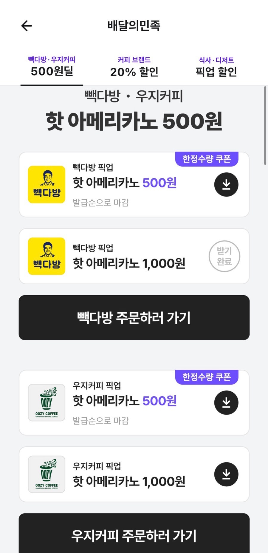 빽다방 대구신월성점 사진 6