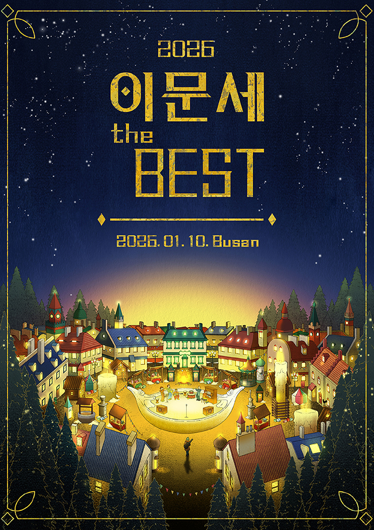 2026 이문세 'The Best' 부산 | 티켓 예매 가격 정보 공연 일정 좌석배치도 총정리