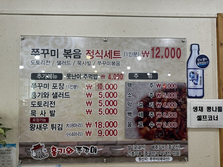 홍기와쭈꾸미 사진 6