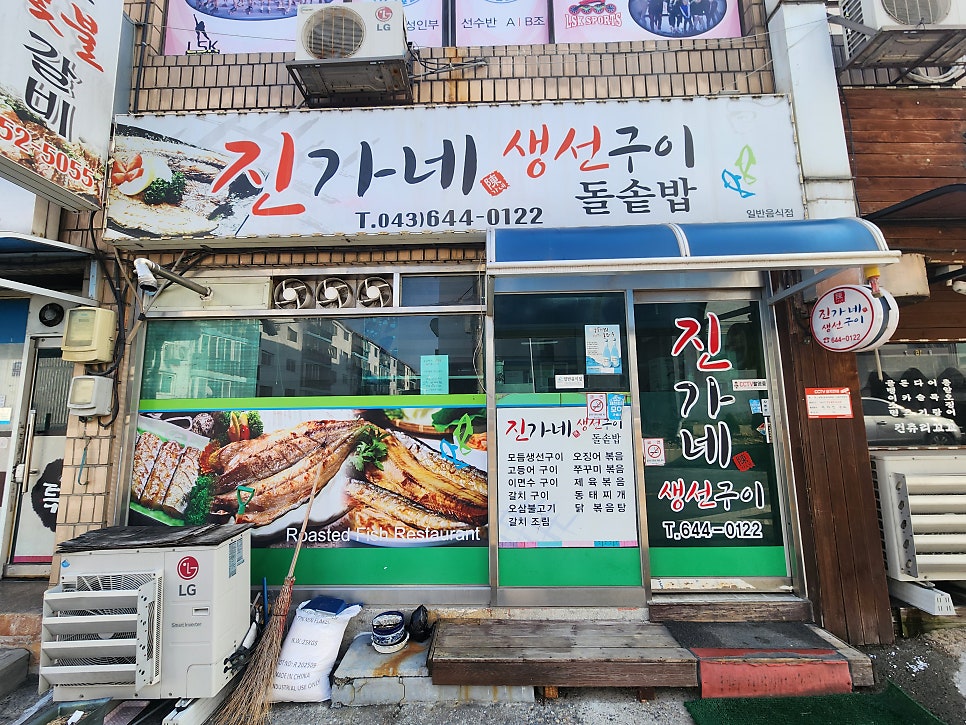 진가네생선구이 사진 1