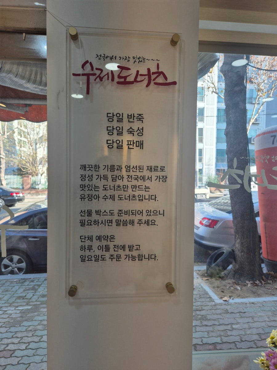 유정아수제도너츠 사진 4