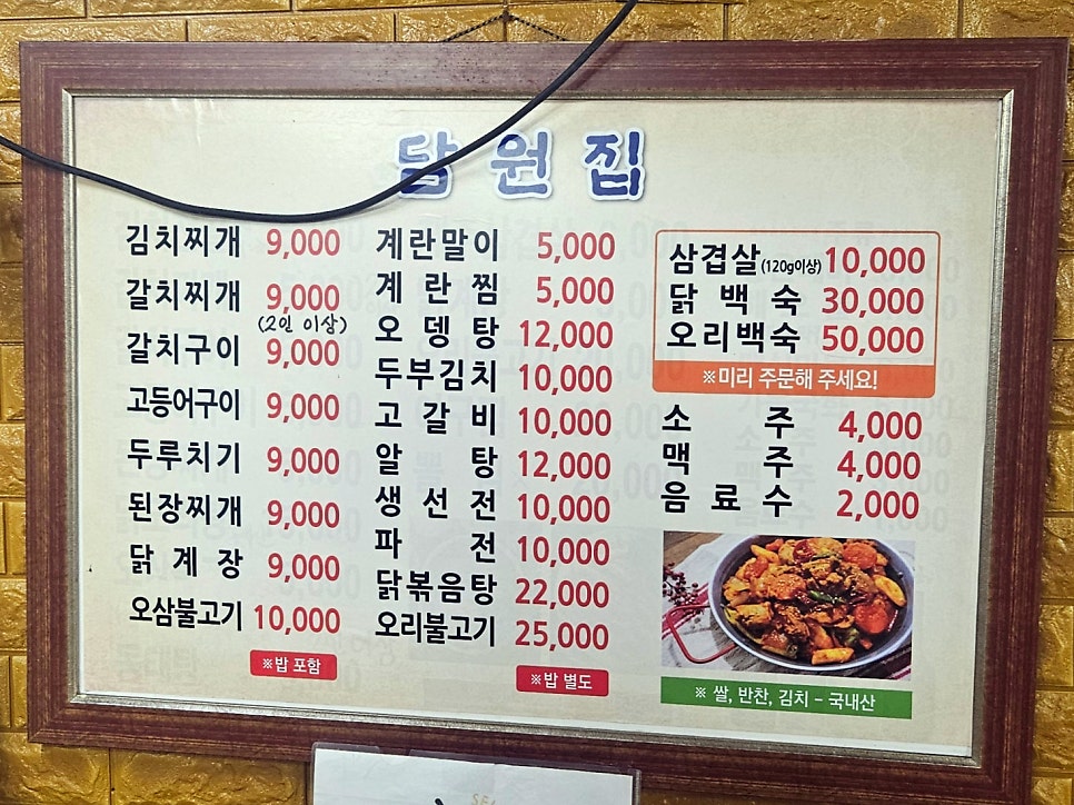 담원집 사진 3