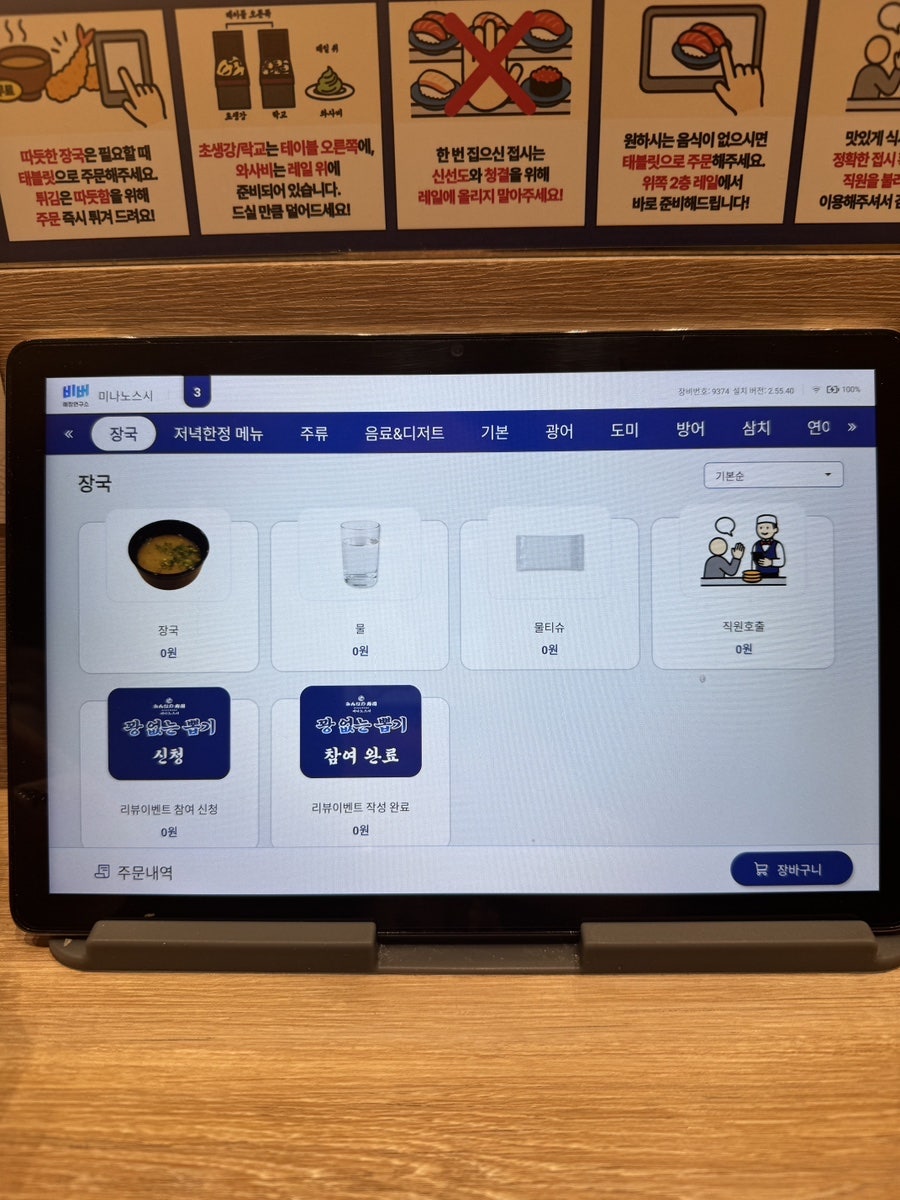 미나노스시 사진 4