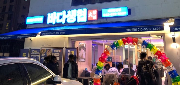  대전 유성 바다생협 대광어 봉명점 후기｜연말 모임에 찾은 봉명동 광어·방어 맛집 