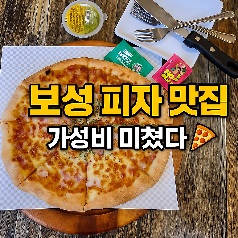 탑피자 보성점 사진 1