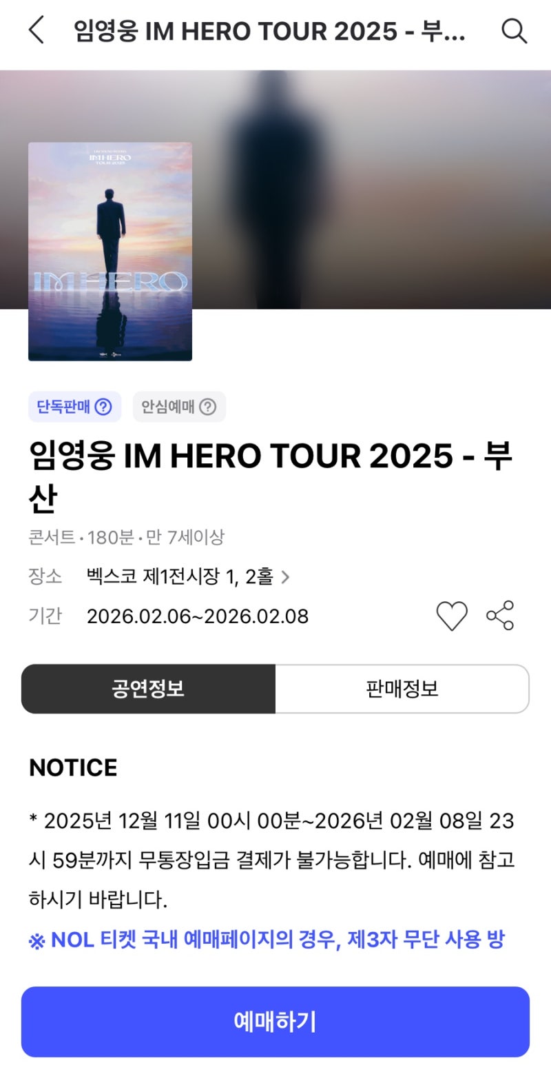 임영웅 콘서트 부산 : 일정 가격 예매 인터파크 티켓팅 꿀팁