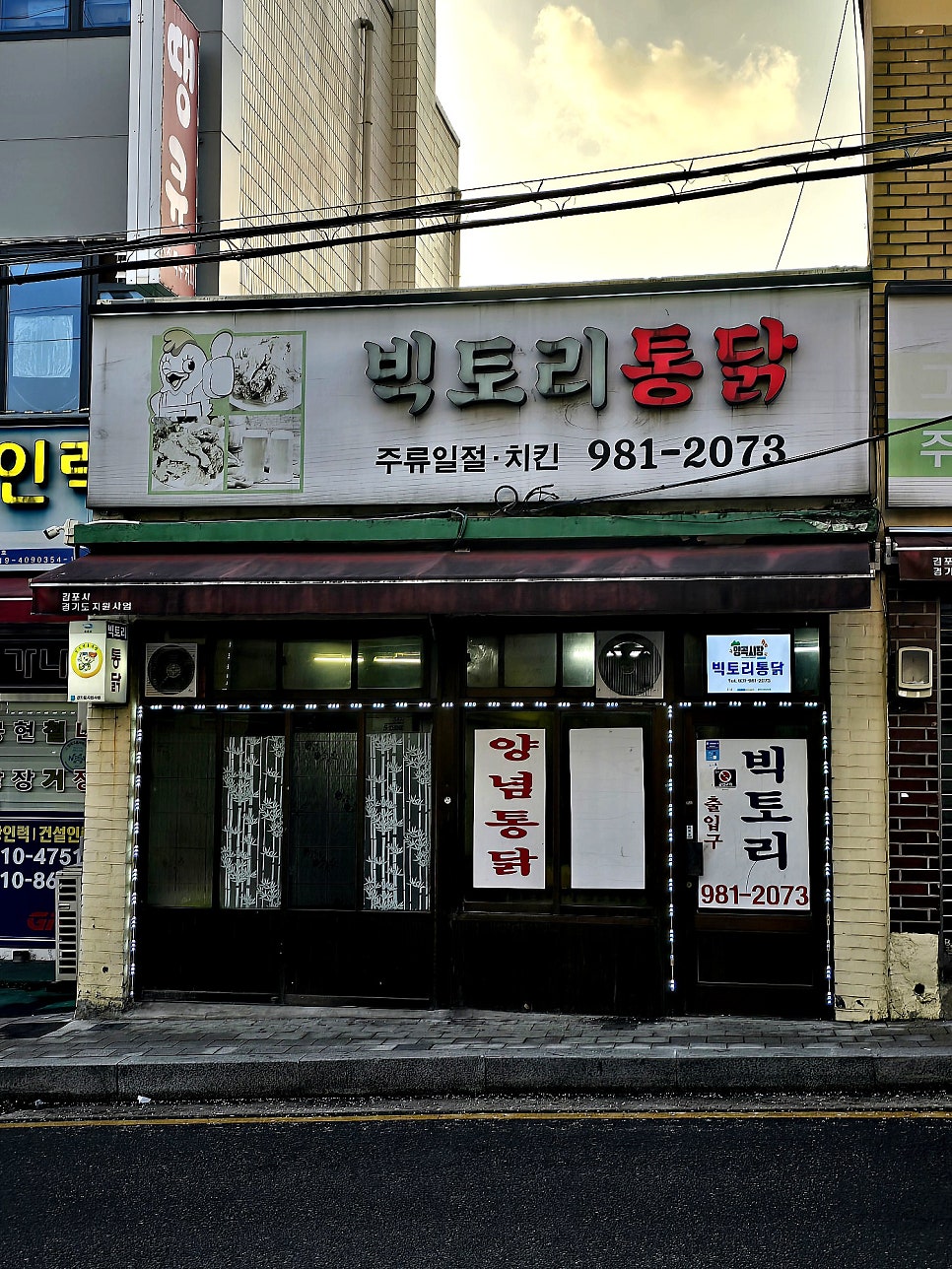 빅토리통닭 사진 6